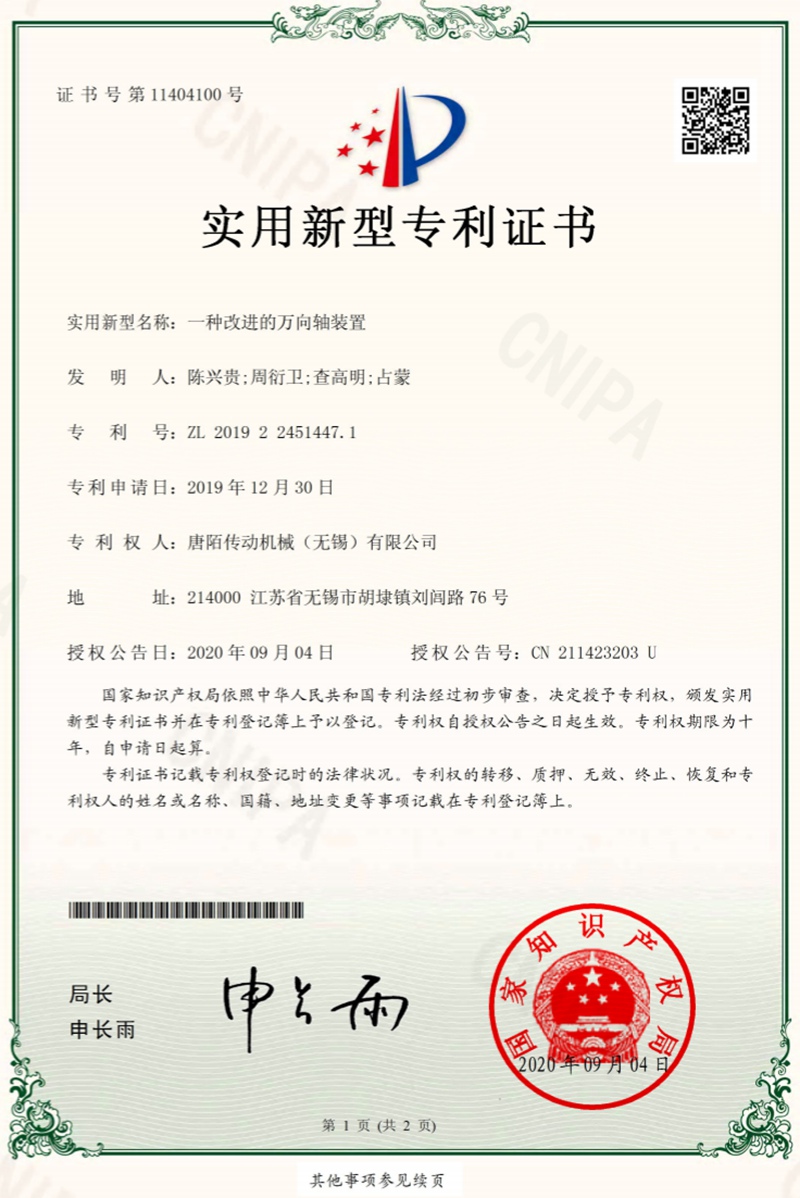 实用新型专利证书