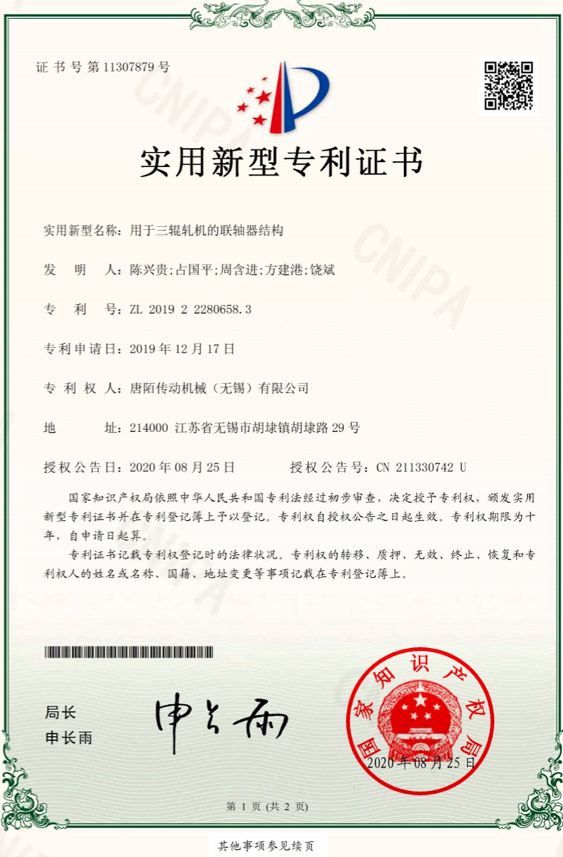 实用新型专利证书