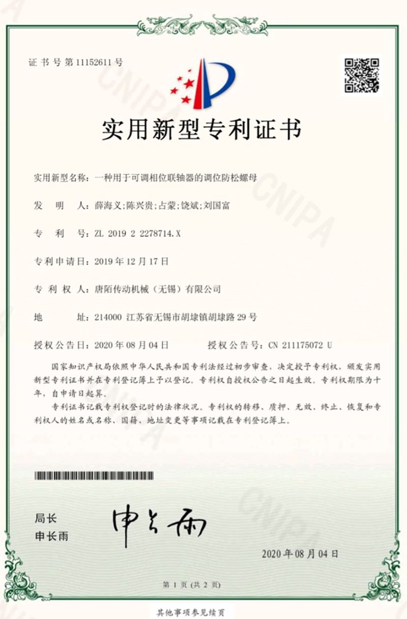 实用新型专利证书
