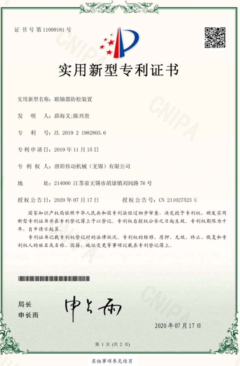 实用新型专利证书