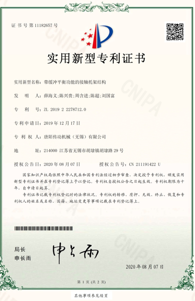 实用新型专利证书