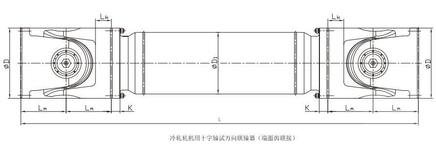 冷轧轧机用十字轴式万向联轴器